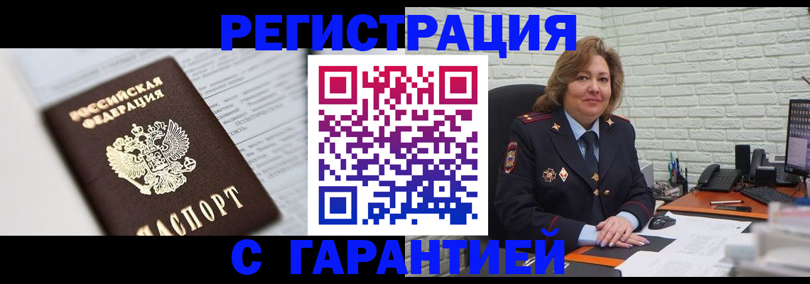 прописка регистрация в Архангельской области